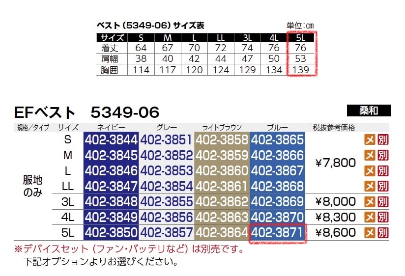 EFベスト　5349-06　服地のみ