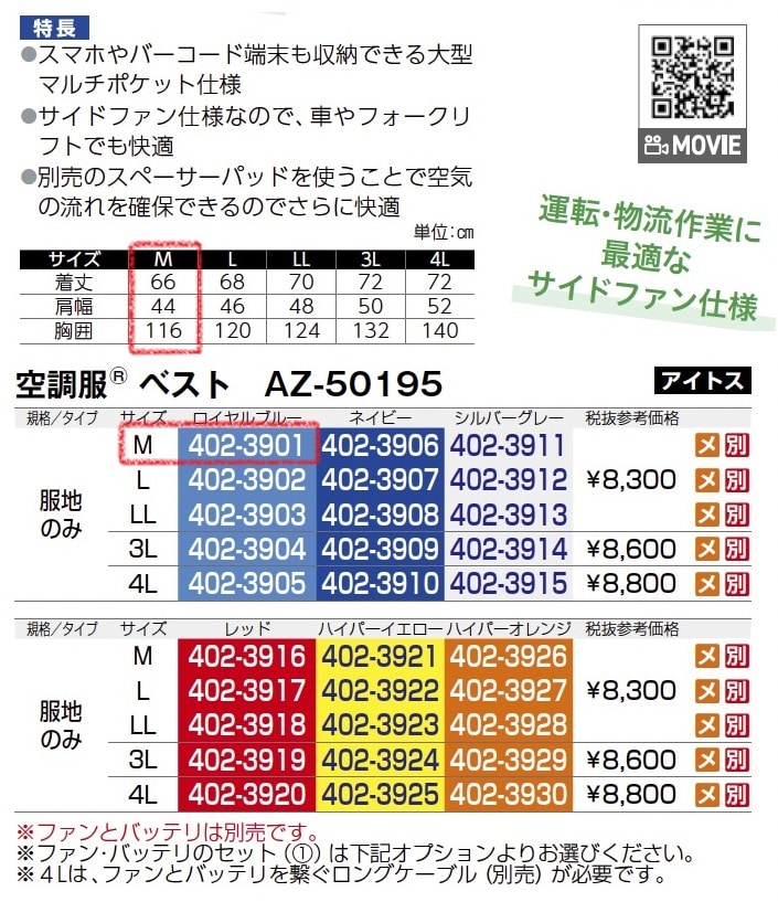 空調服ベスト　AZ-50195　服地のみ
