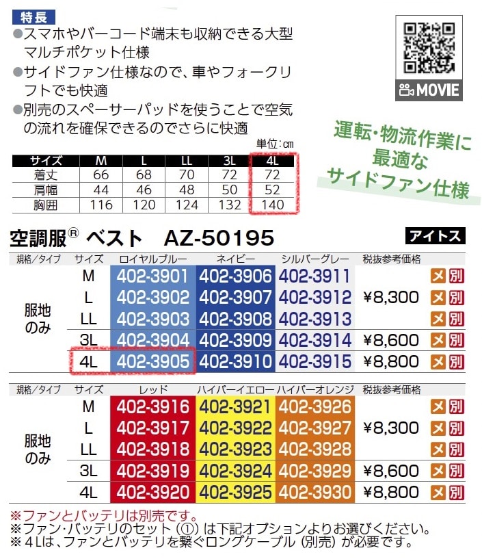 空調服ベスト　AZ-50195　服地のみ