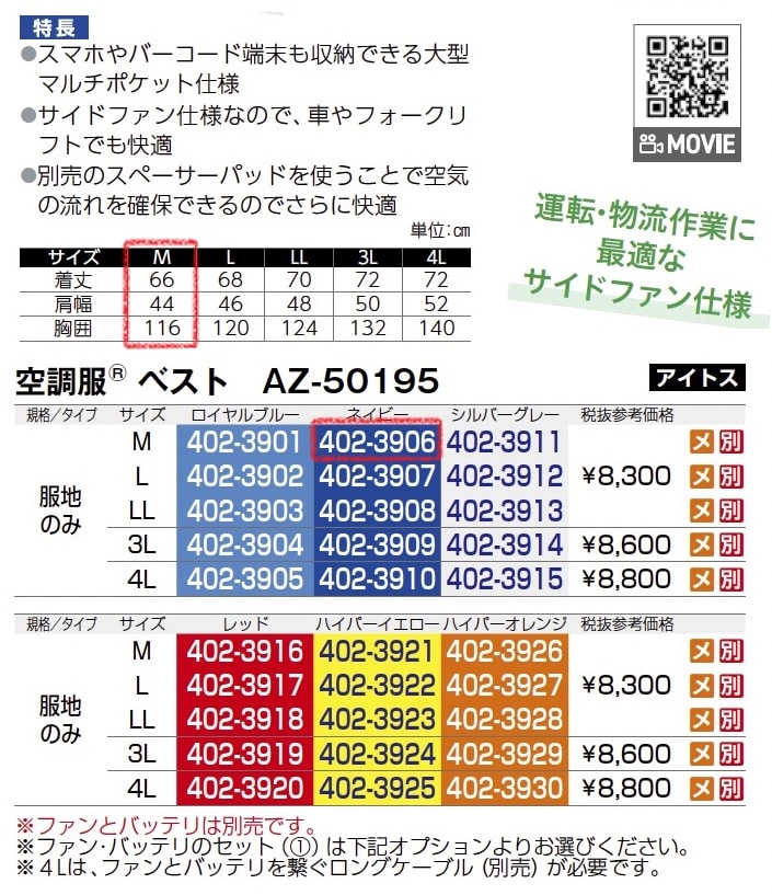 空調服ベスト　AZ-50195　服地のみ