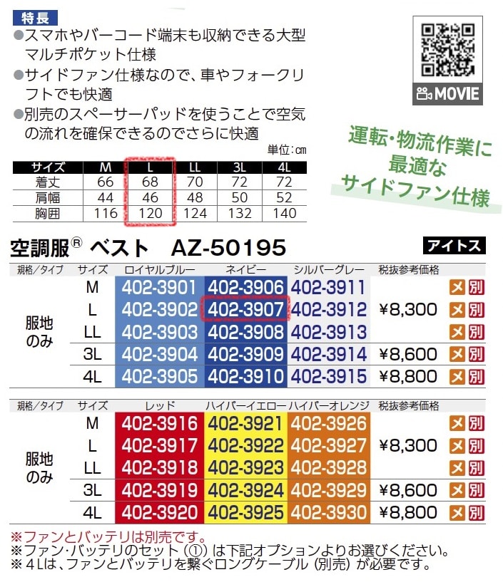 空調服ベスト　AZ-50195　服地のみ