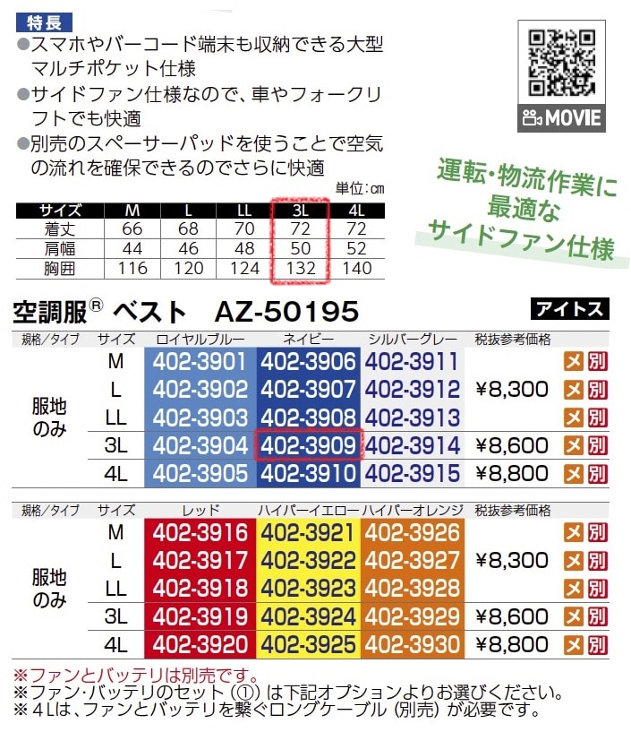 空調服ベスト　AZ-50195　服地のみ
