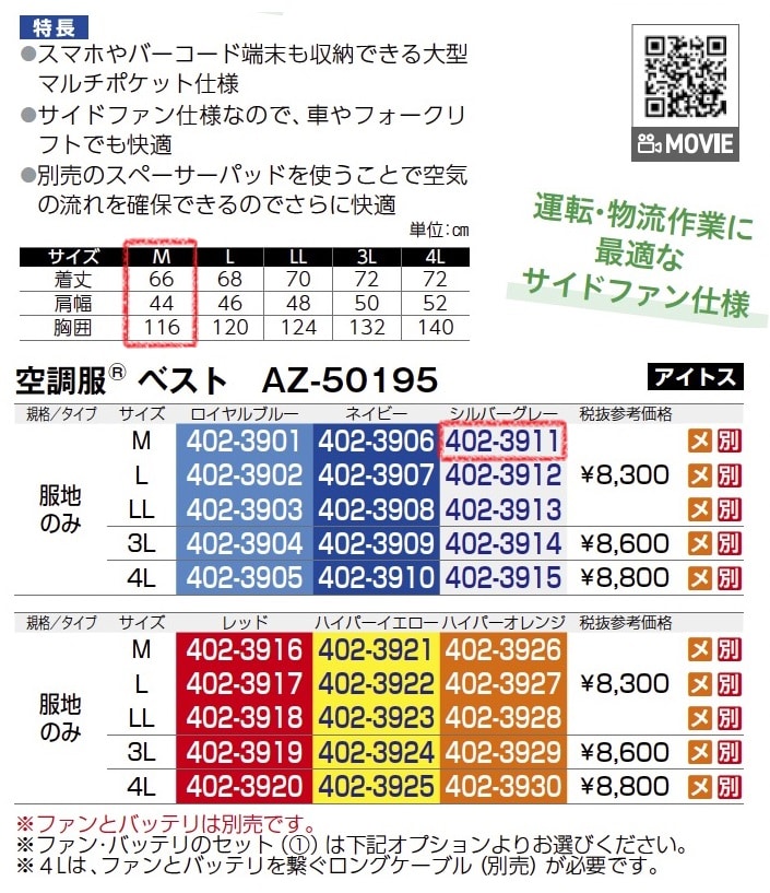 空調服ベスト　AZ-50195　服地のみ
