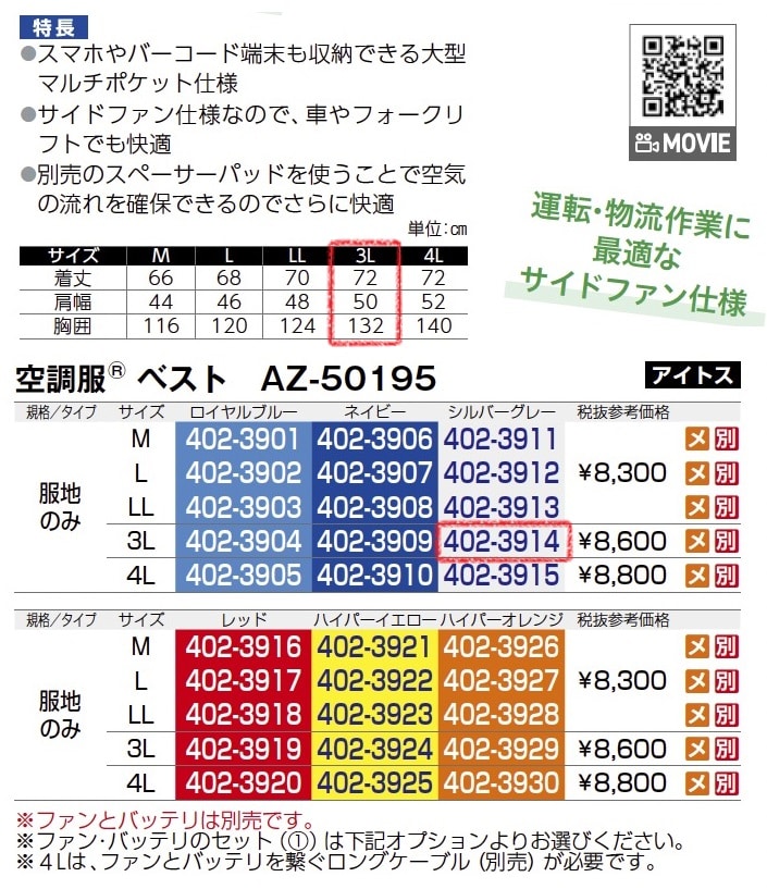 空調服ベスト　AZ-50195　服地のみ