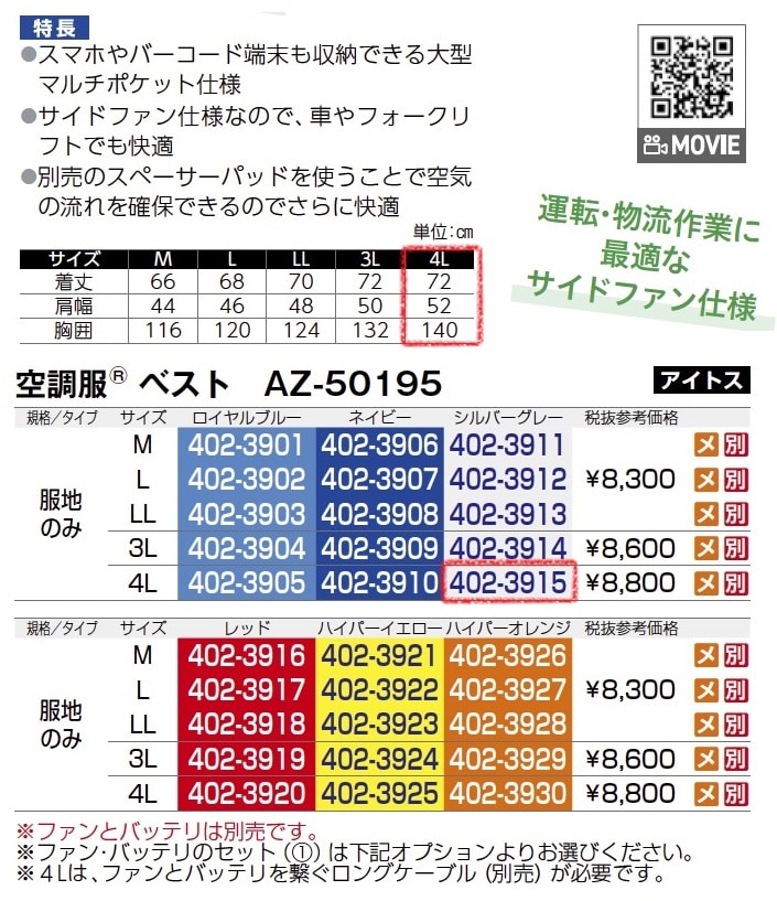 空調服ベスト　AZ-50195　服地のみ