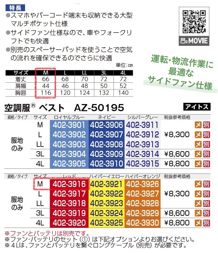 空調服ベスト　AZ-50195　服地のみ