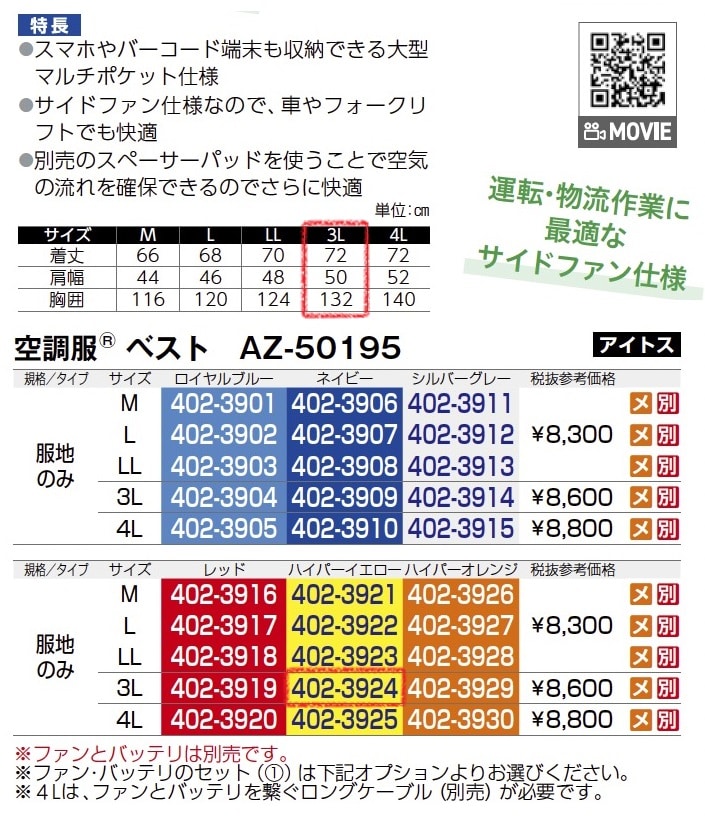 空調服ベスト　AZ-50195　服地のみ