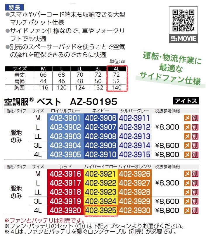 空調服ベスト　AZ-50195　服地のみ