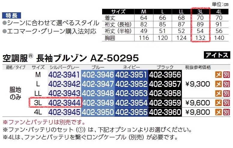 空調服長袖ﾌﾞﾙｿﾞﾝ　AZ-50295　服地のみ