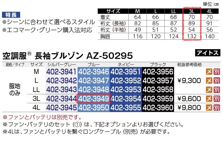 空調服長袖ﾌﾞﾙｿﾞﾝ　AZ-50295　服地のみ