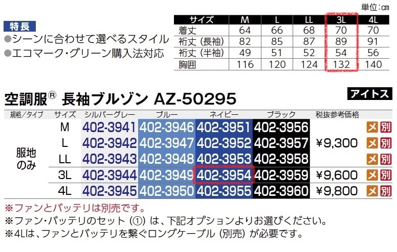 空調服長袖ﾌﾞﾙｿﾞﾝ　AZ-50295　服地のみ