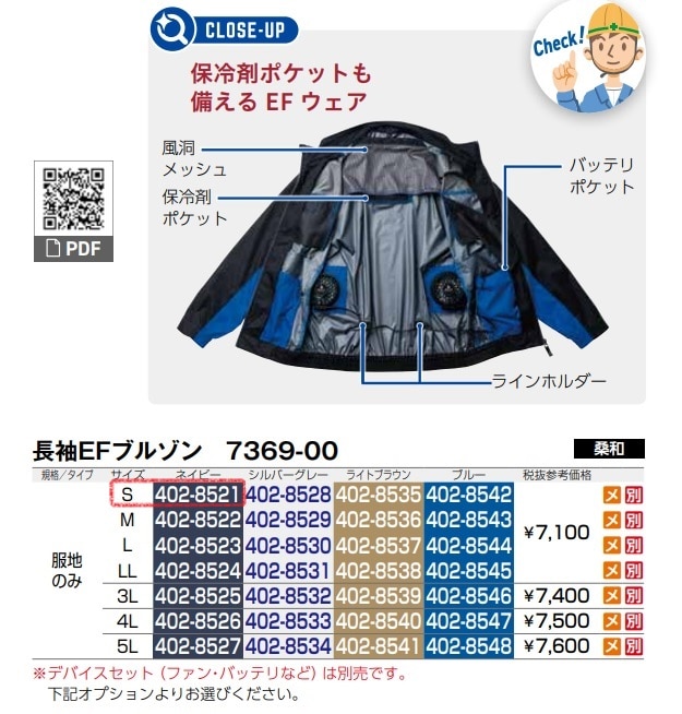 長袖EFブルゾン　7369-00　服地のみ