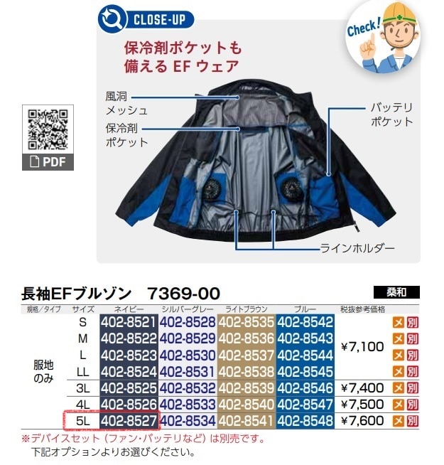 長袖EFブルゾン　7369-00　服地のみ