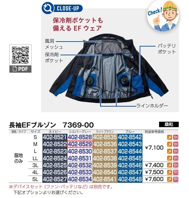長袖EFブルゾン　7369-00　服地のみ