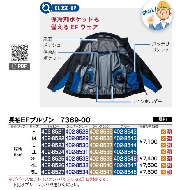 長袖EFブルゾン　7369-00　服地のみ