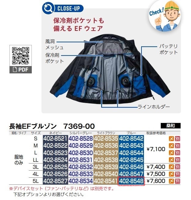 長袖EFブルゾン　7369-00　服地のみ