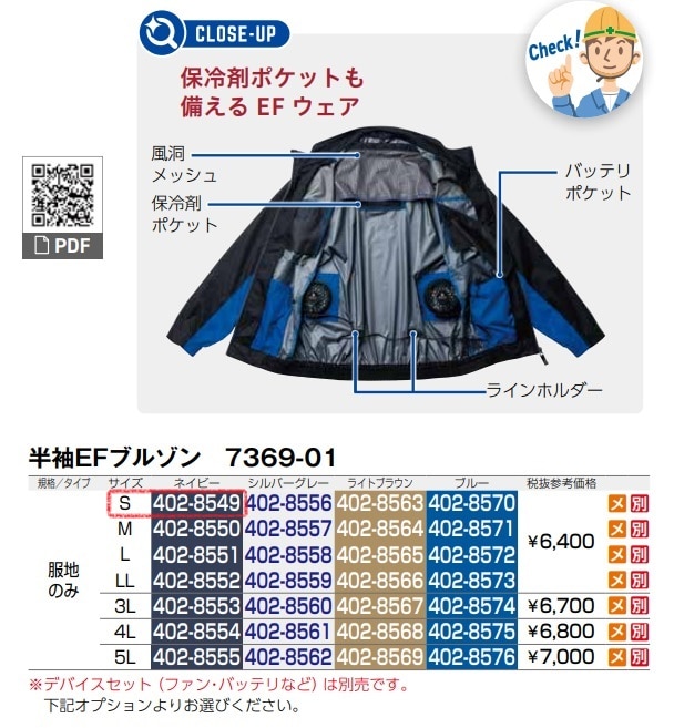 半袖EFブルゾン　7369-01　服地のみ