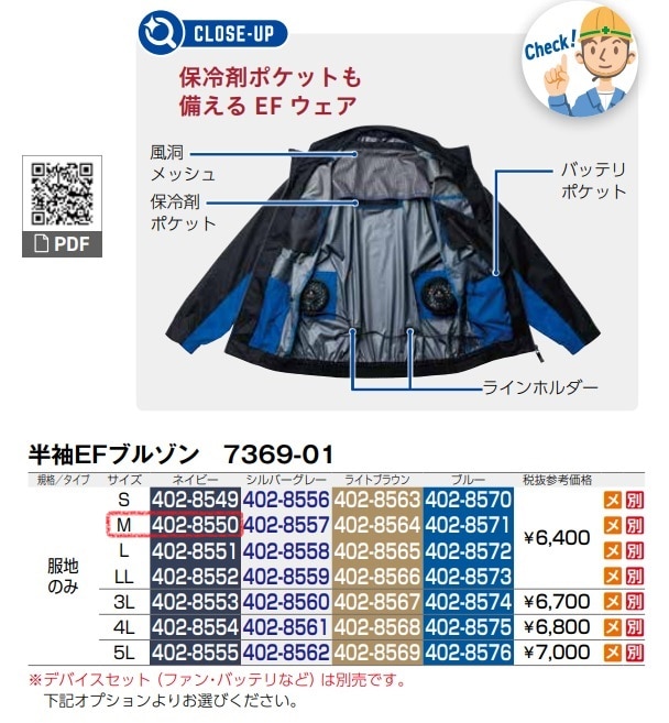 半袖EFブルゾン　7369-01　服地のみ
