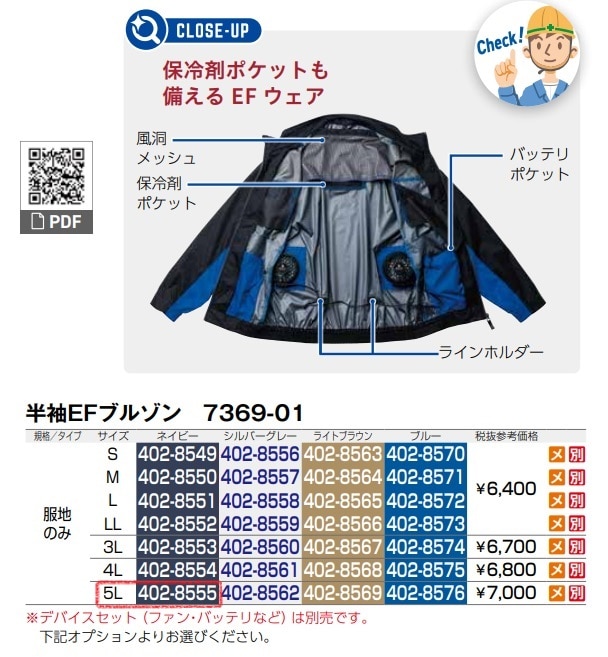 半袖EFブルゾン　7369-01　服地のみ