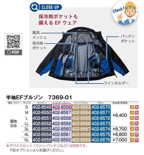 半袖EFブルゾン　7369-01　服地のみ