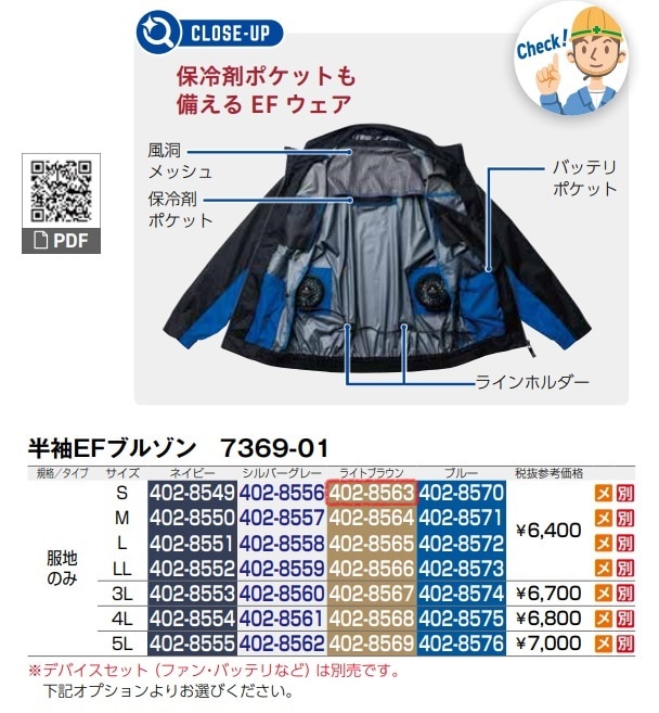 半袖EFブルゾン　7369-01　服地のみ