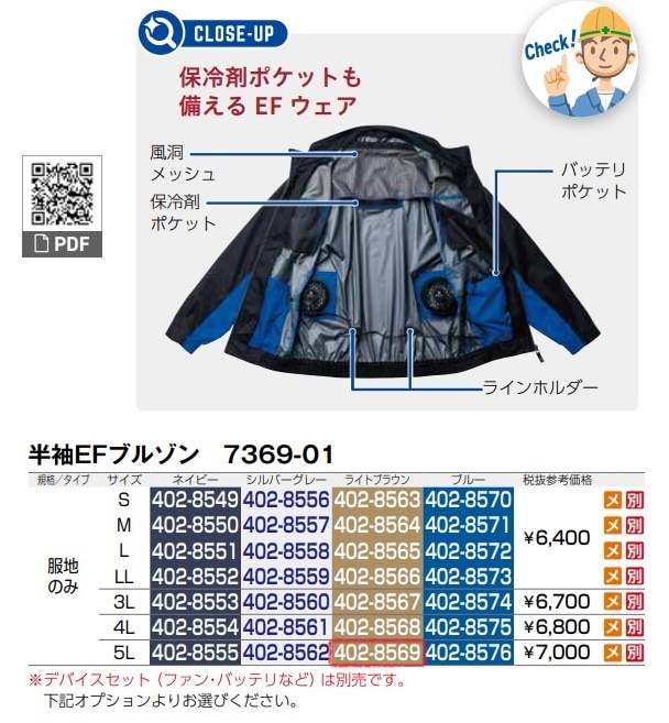 半袖EFブルゾン　7369-01　服地のみ