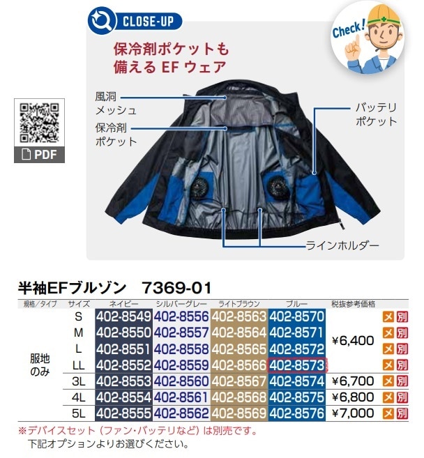 半袖EFブルゾン　7369-01　服地のみ