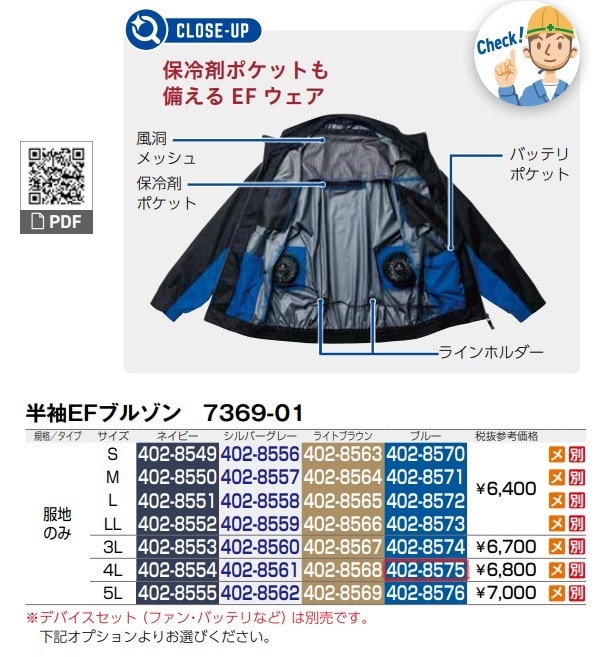 半袖EFブルゾン　7369-01　服地のみ