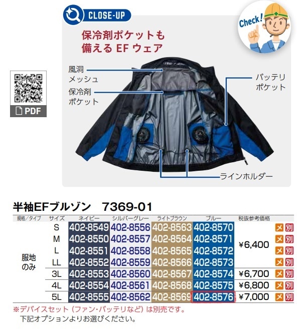 半袖EFブルゾン　7369-01　服地のみ