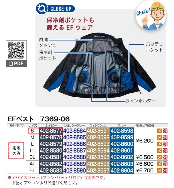 EFベスト　7369-06　服地のみ