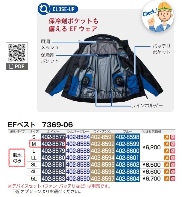 EFベスト　7369-06　服地のみ