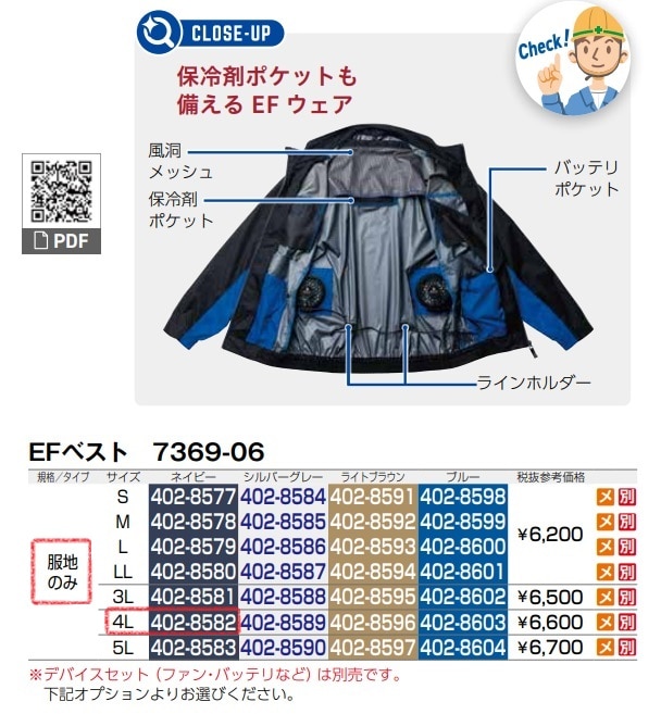 EFベスト　7369-06　服地のみ