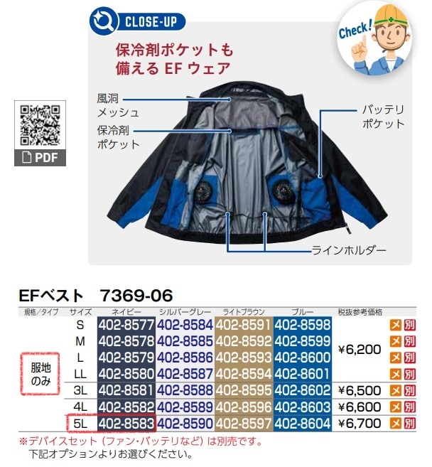 EFベスト　7369-06　服地のみ