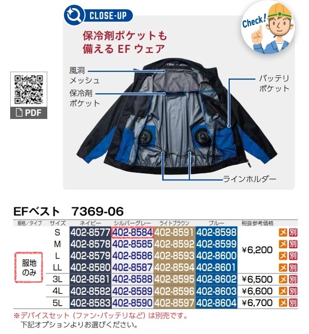 EFベスト　7369-06　服地のみ