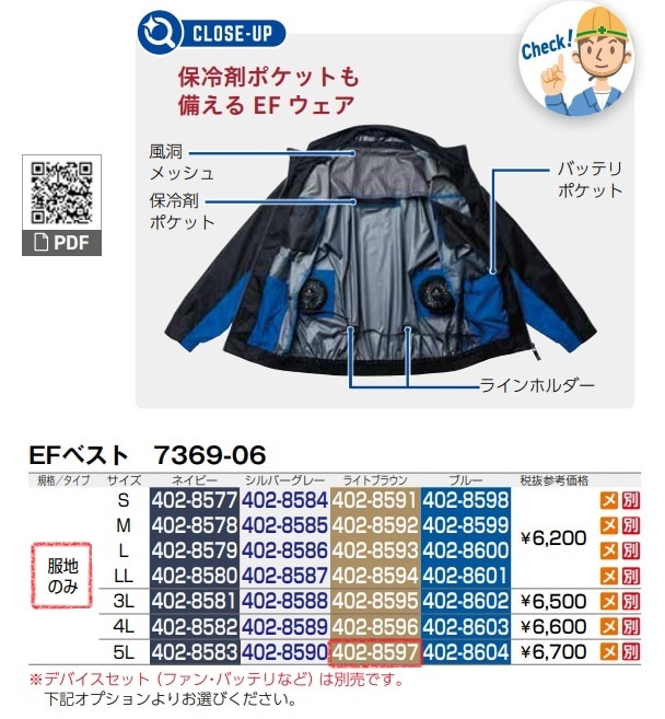 EFベスト　7369-06　服地のみ
