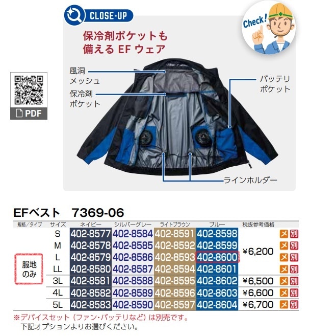 EFベスト　7369-06　服地のみ