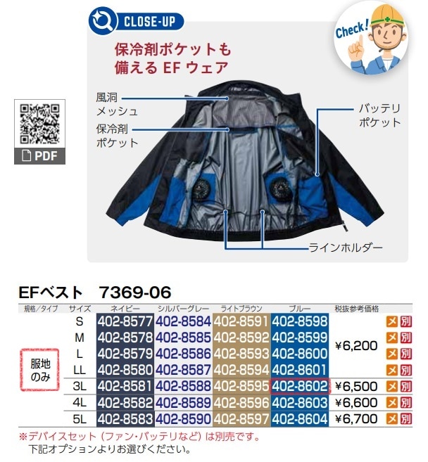 EFベスト　7369-06　服地のみ