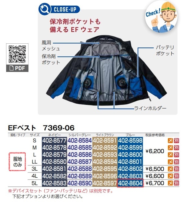 EFベスト　7369-06　服地のみ