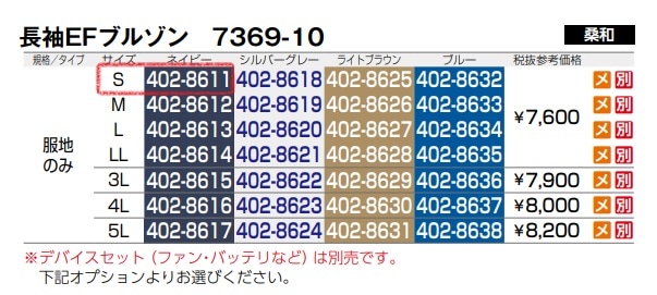 長袖EFブルゾン(反射材付)　7369-10