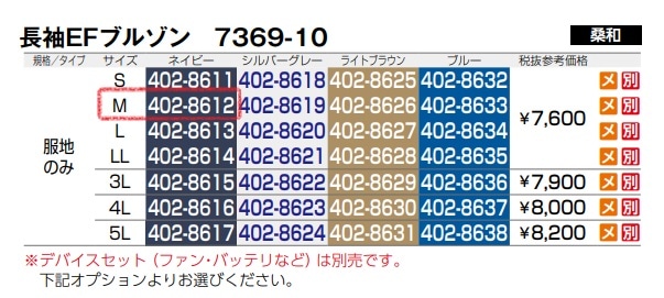 長袖EFブルゾン(反射材付)　7369-10