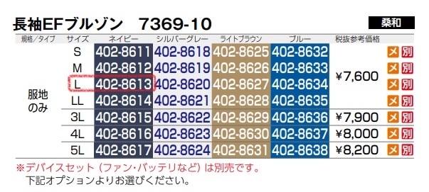 長袖EFブルゾン(反射材付)　7369-10