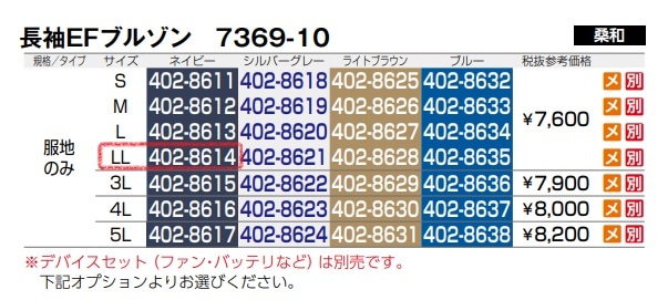 長袖EFブルゾン(反射材付)　7369-10