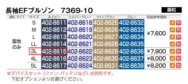 長袖EFブルゾン(反射材付)　7369-10