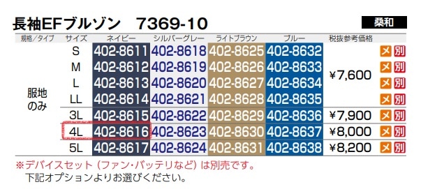 長袖EFブルゾン(反射材付)　7369-10