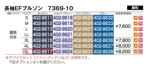 長袖EFブルゾン(反射材付)　7369-10