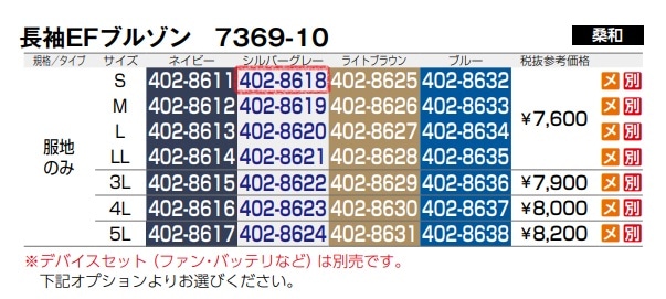長袖EFブルゾン(反射材付)　7369-10