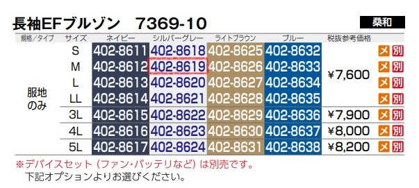 長袖EFブルゾン(反射材付)　7369-10
