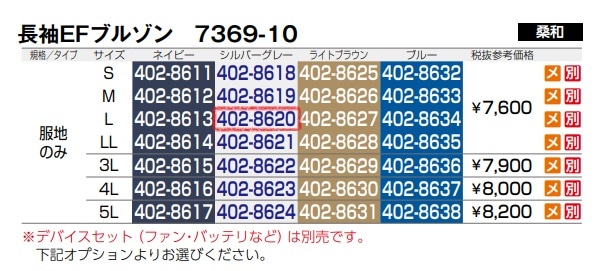 長袖EFブルゾン(反射材付)　7369-10