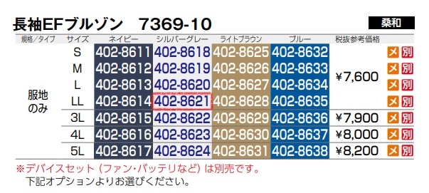 長袖EFブルゾン(反射材付)　7369-10