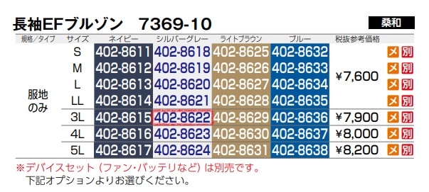 長袖EFブルゾン(反射材付)　7369-10